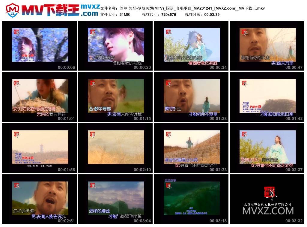 刘尊 郭彤-梦随风飘(MTV)_国语_合唱歌曲_MA201241